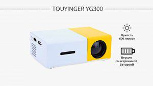 TouYinger YG300