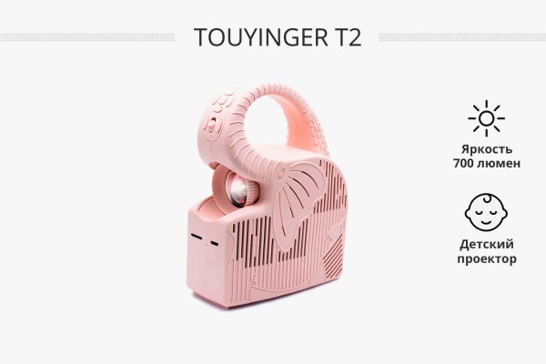 TouYinger T2 портативный детский проектор
